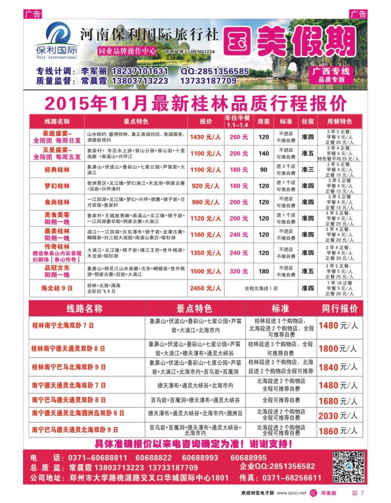 r彩007  国美假期-梦·传奇相约桂林全陪团／散客天天发春节计划  