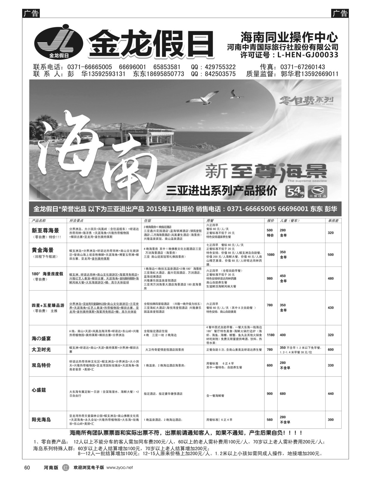 r黑060  金龙假日-三亚进出  