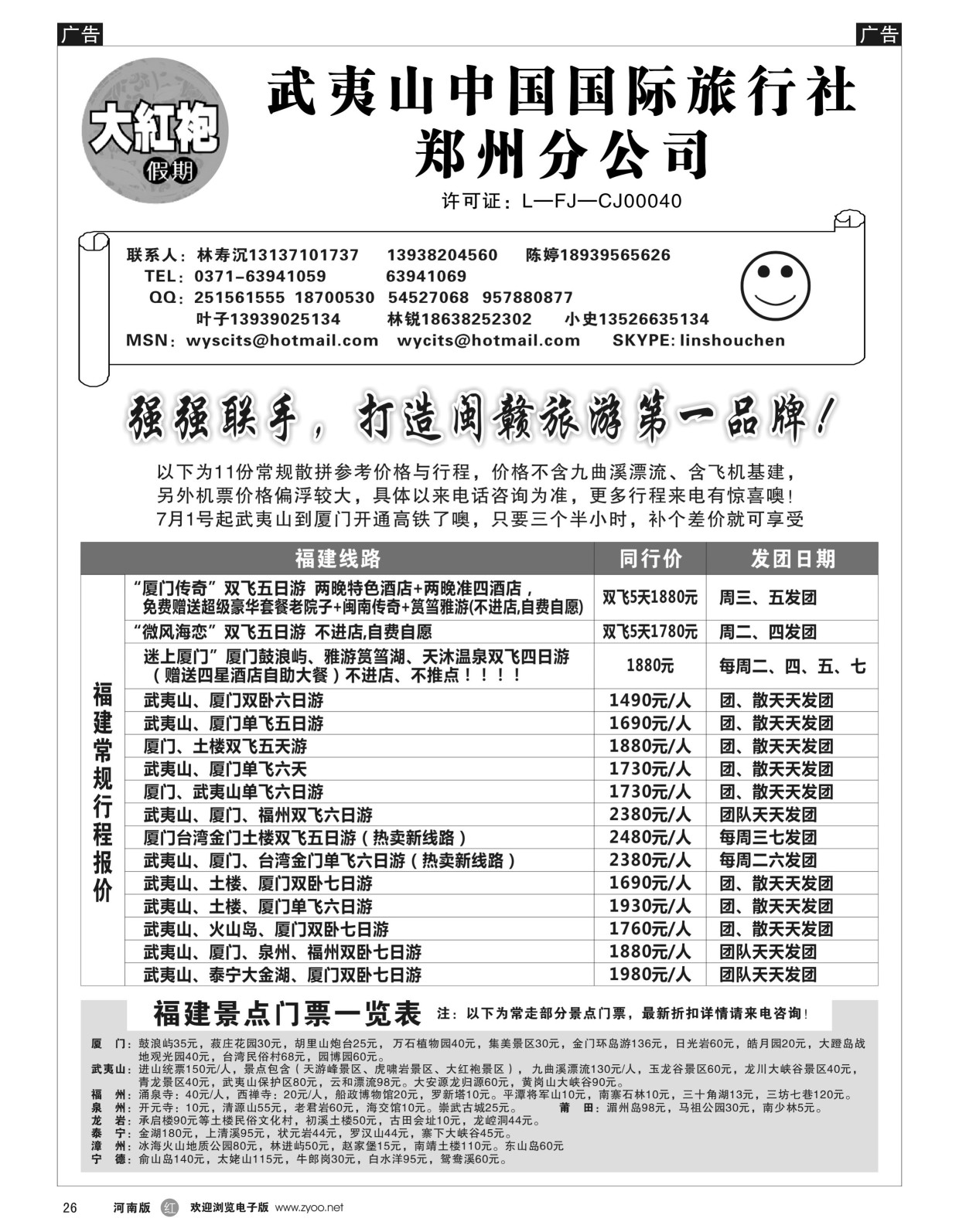 r黑026  福建大红袍假期---林寿沉  
