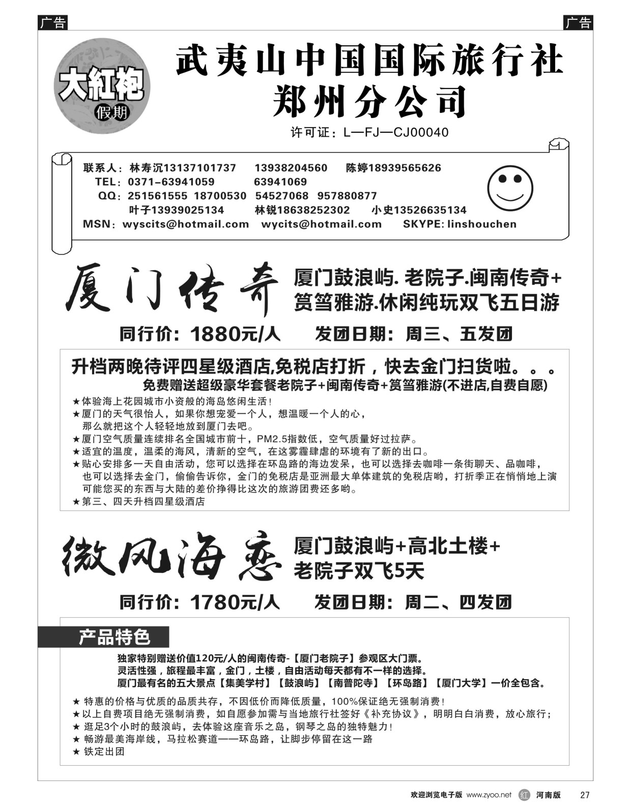 r黑027  福建大红袍假期---林寿沉  
