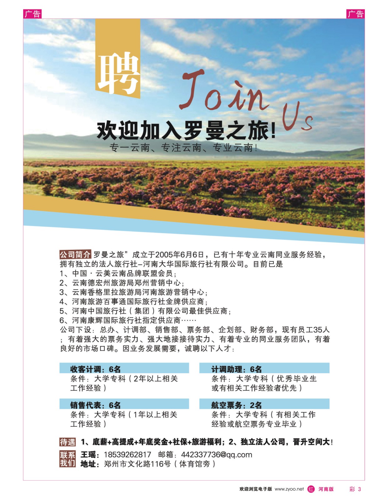 r彩003  李现国——罗曼之旅——【品质云南】  