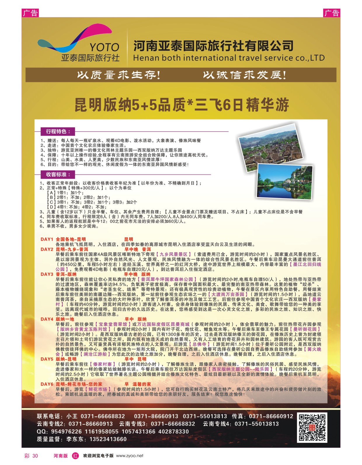 r彩030  河南中美国际旅行社--东东假期--云南专线——游天下  