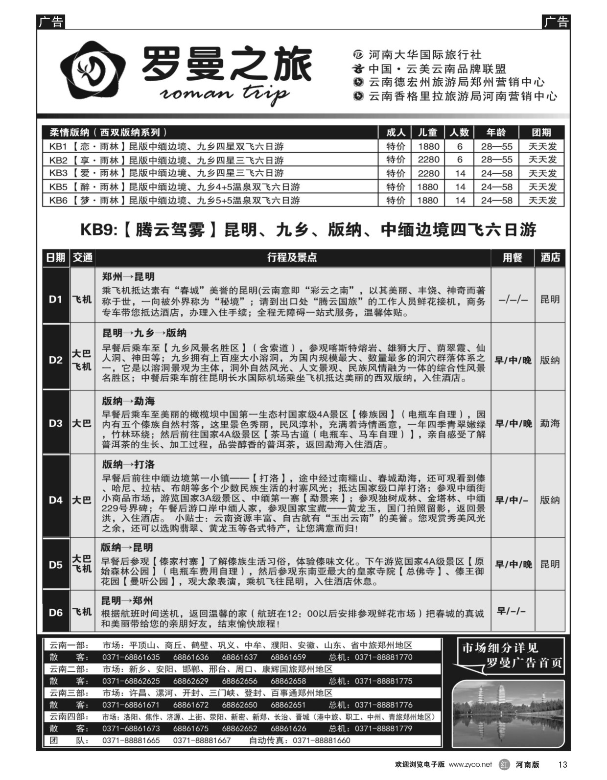 r黑013  李现国——罗曼之旅——【柔情版纳】  