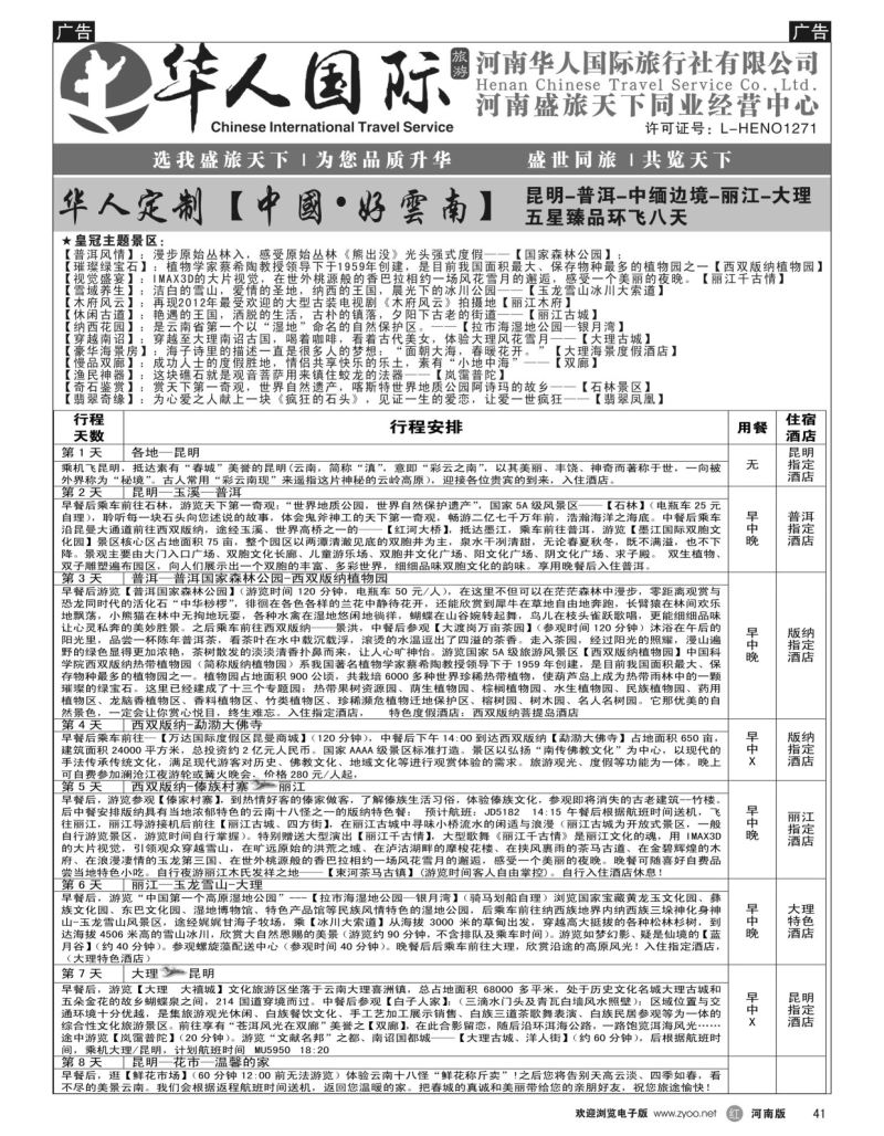 r黑041  盛旅天下--张照伟  