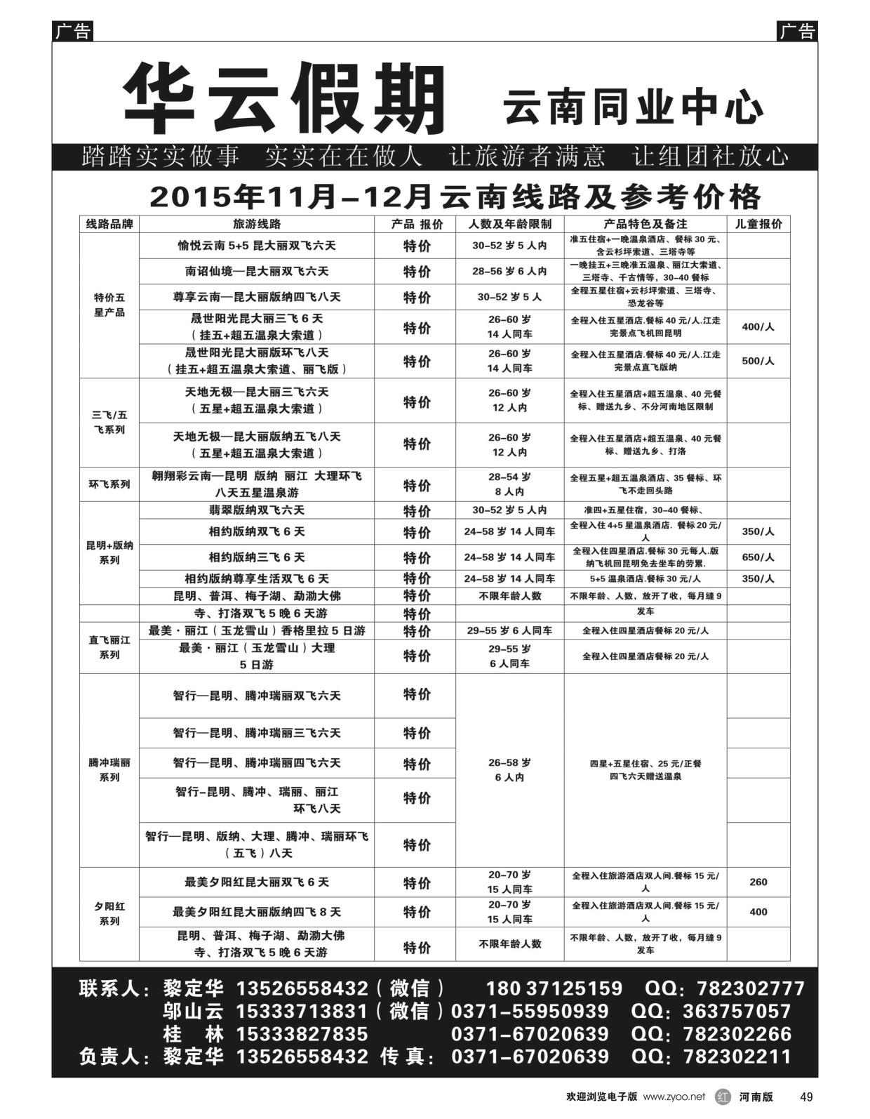 r黑049  华云假日