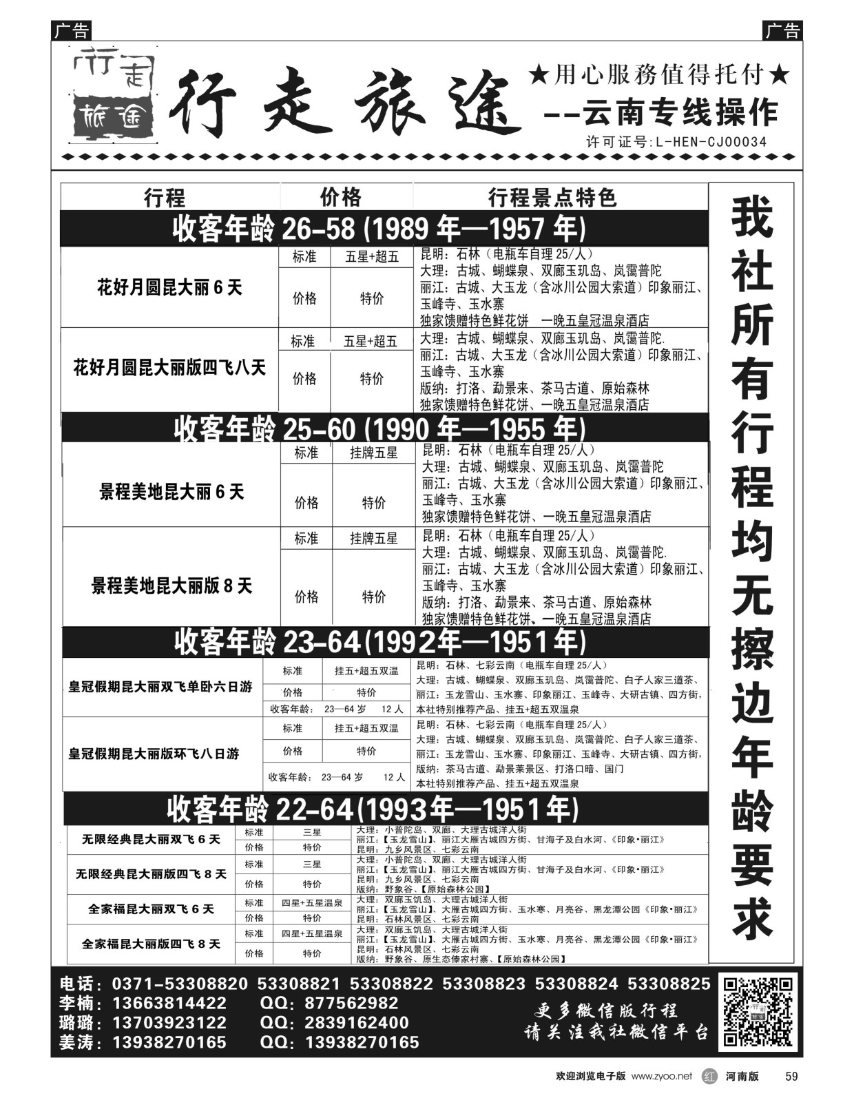 r黑059  行走旅途——云南专线操作  