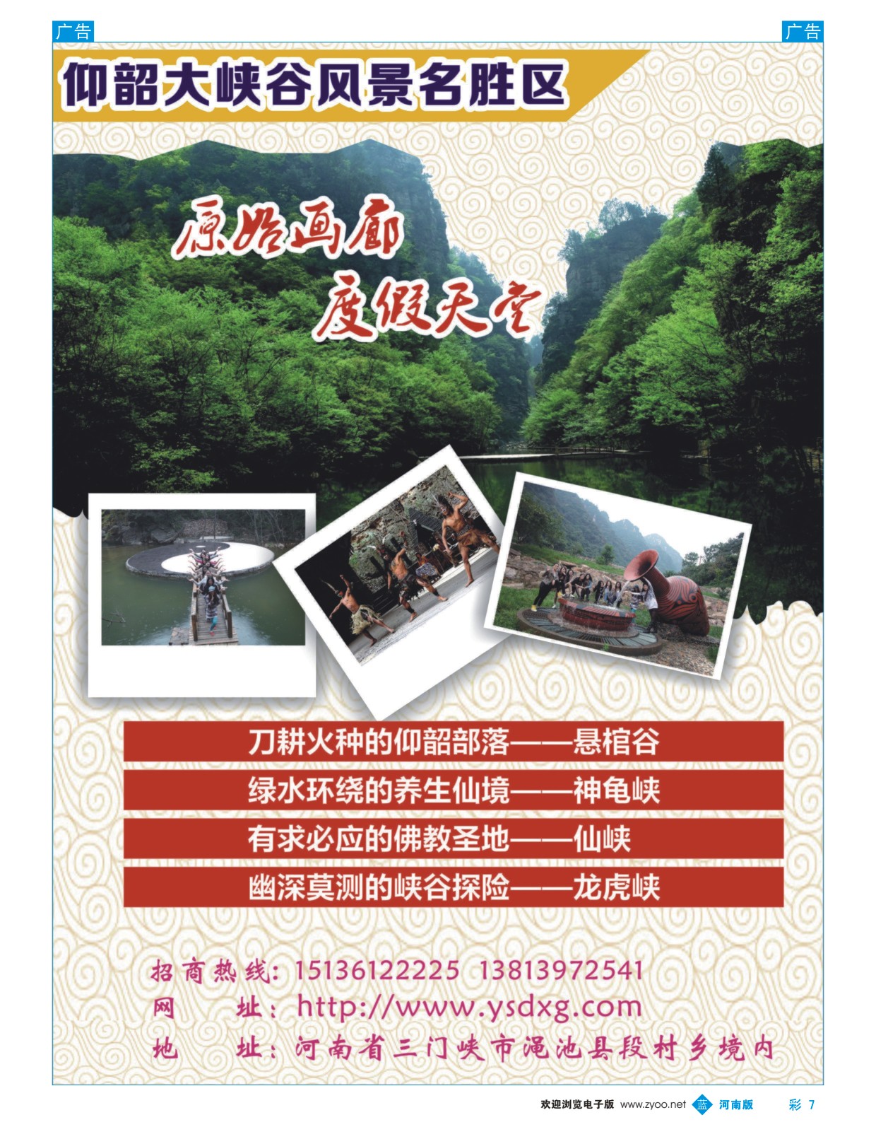 b彩007  仰韶大峡谷风景区  