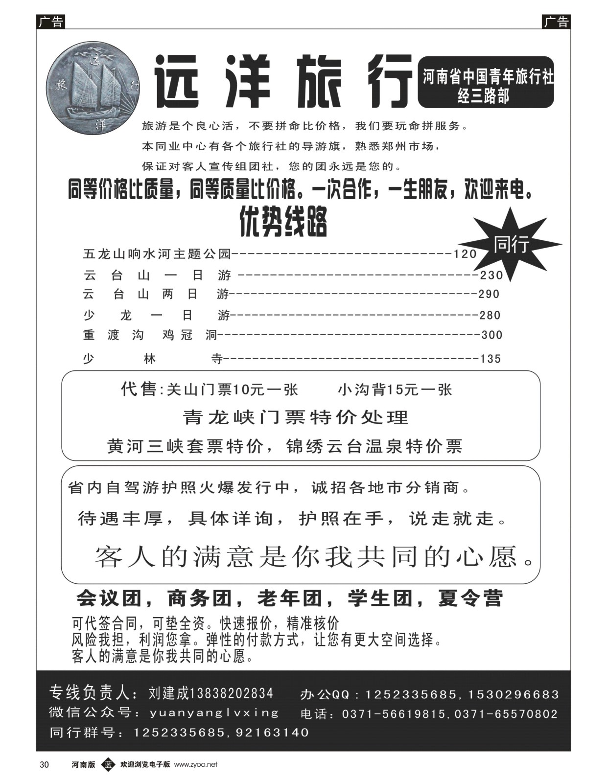 b黑030  远洋旅行