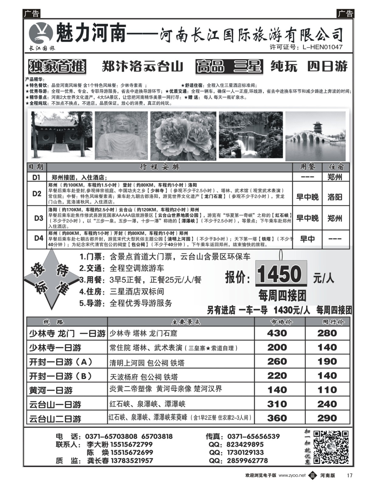 b黑017  河南长江国旅专业地接--11月最新线路  