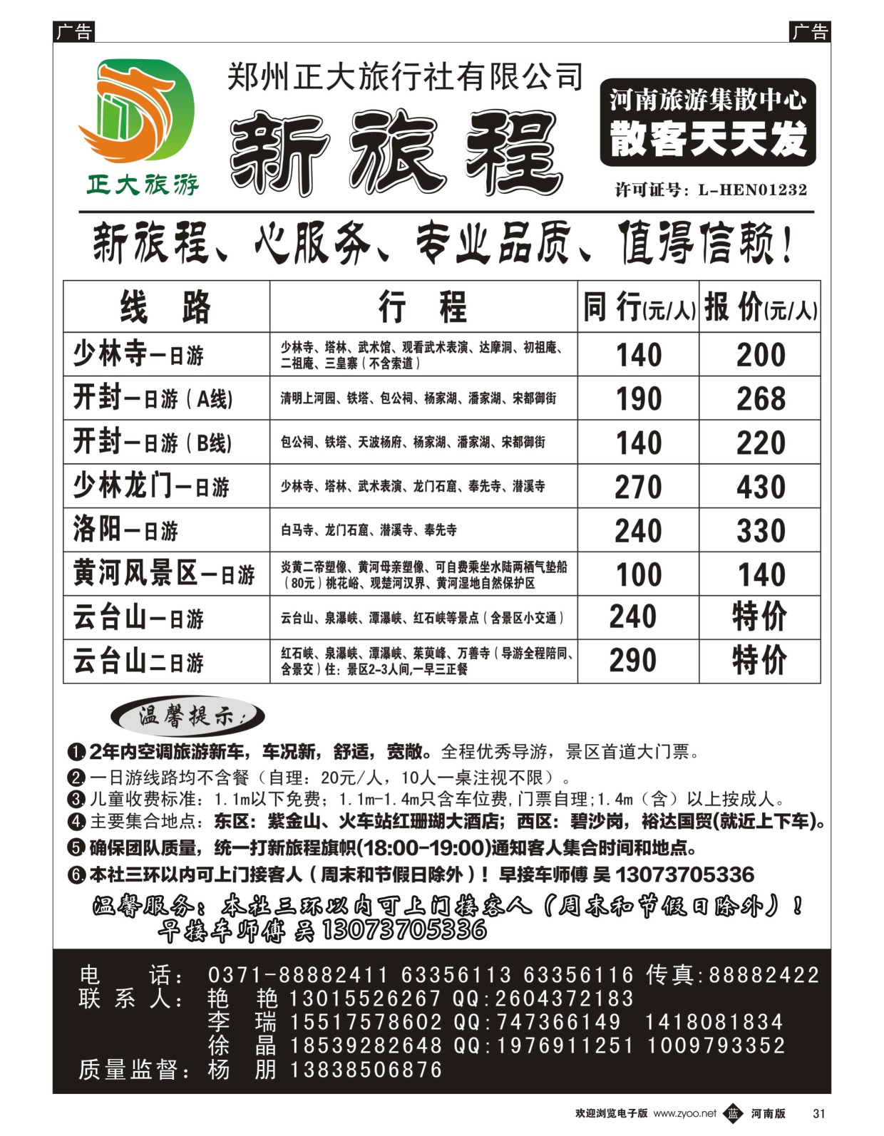 b黑031  正大-新旅程  