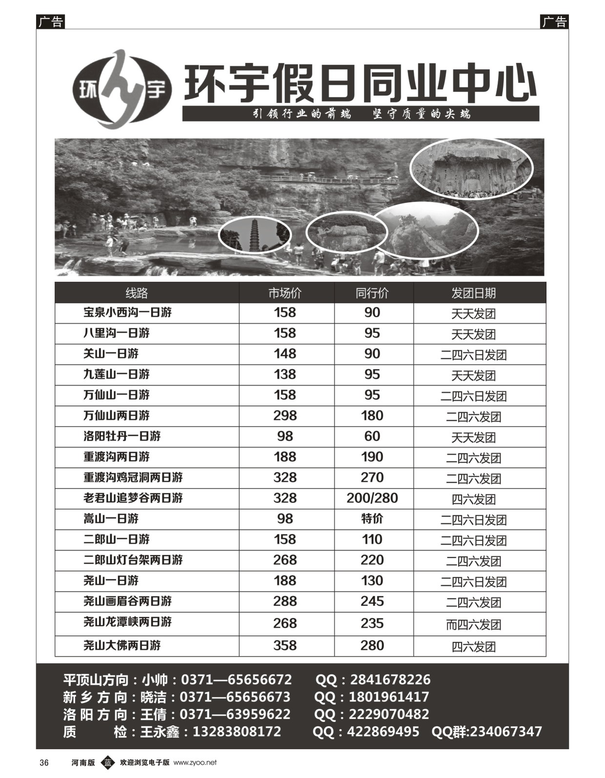 b黑036  省内发团线路---环宇假日