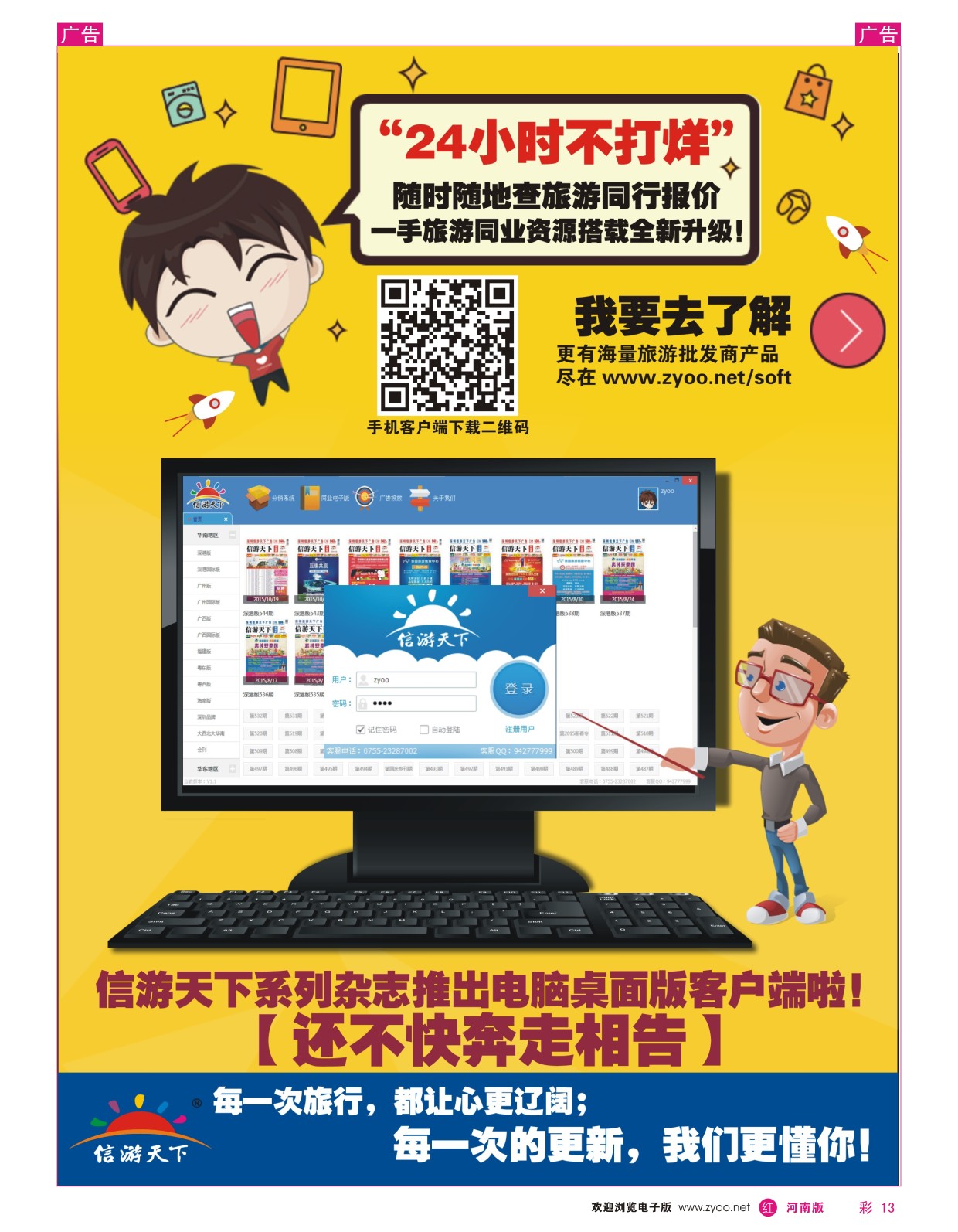 r彩013  信游天下系列杂志隆重推出电脑桌面客户端
