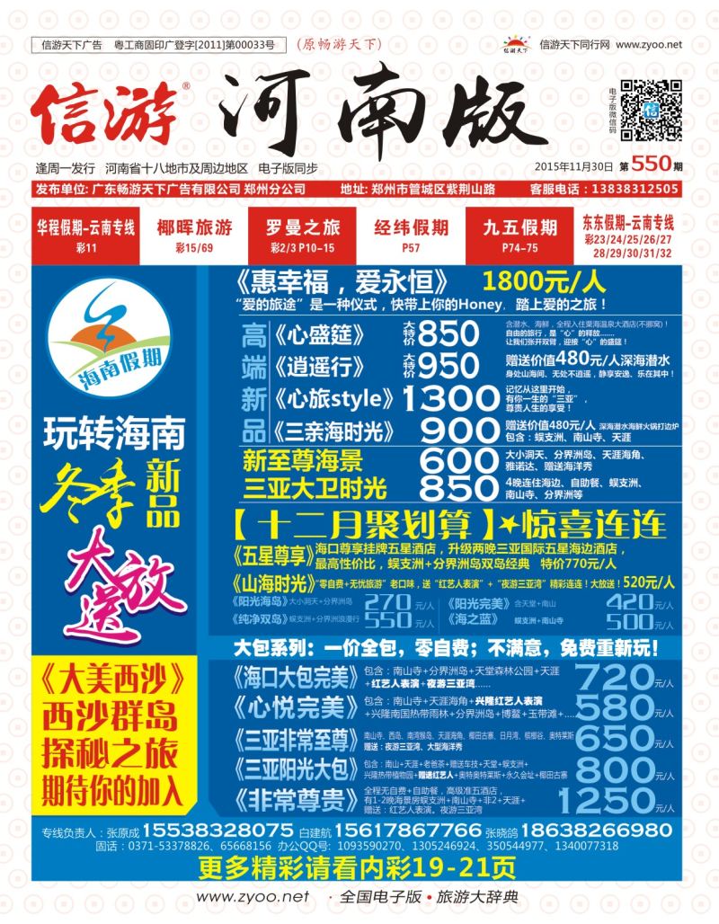 550期信游天下河南版封面-2