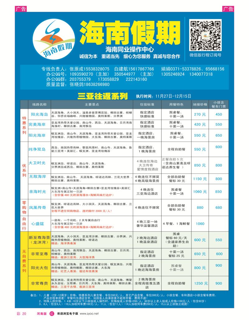 r彩020  海南假期--三亚往返系列--张晓鸽  