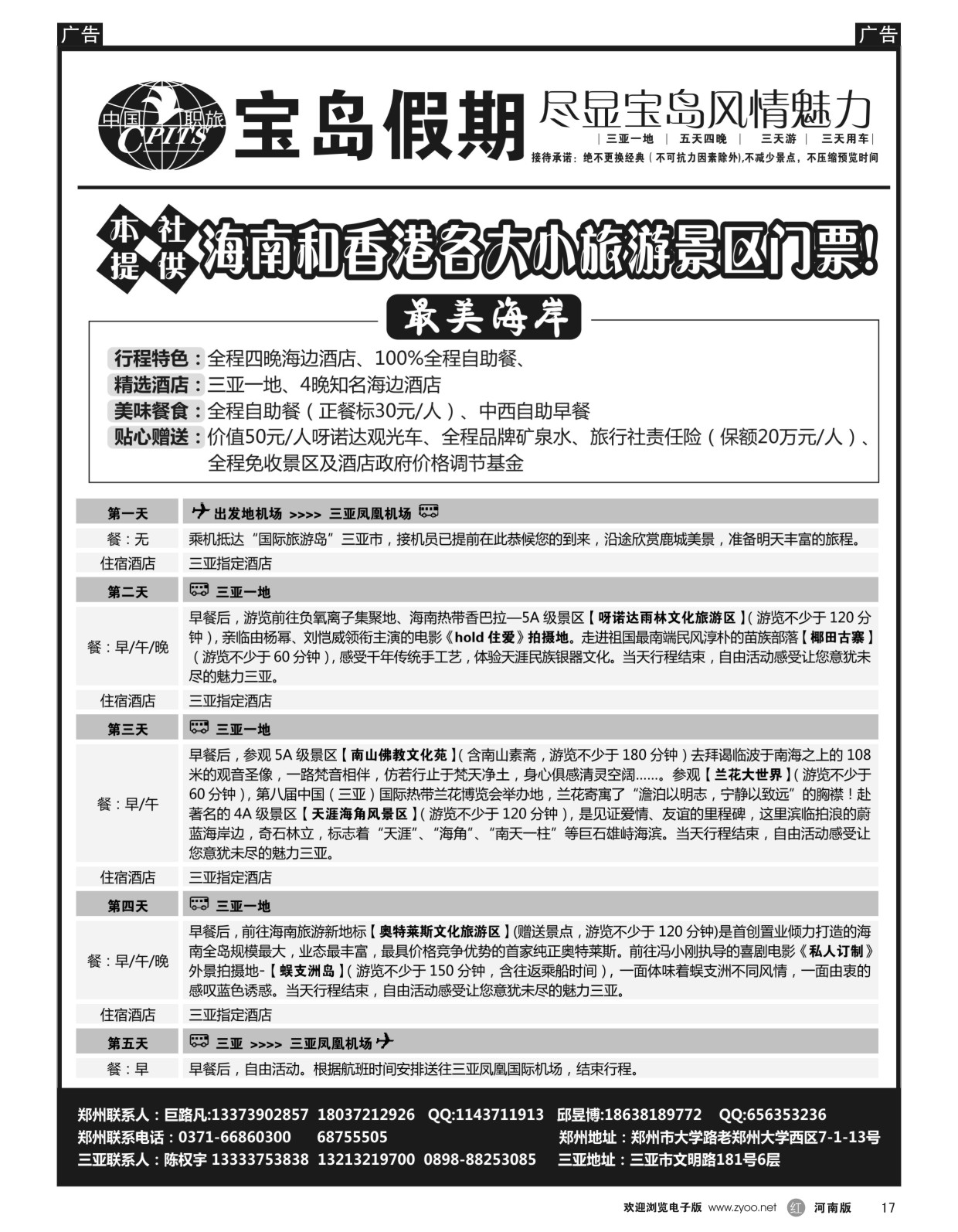 r黑017  宝岛假期  