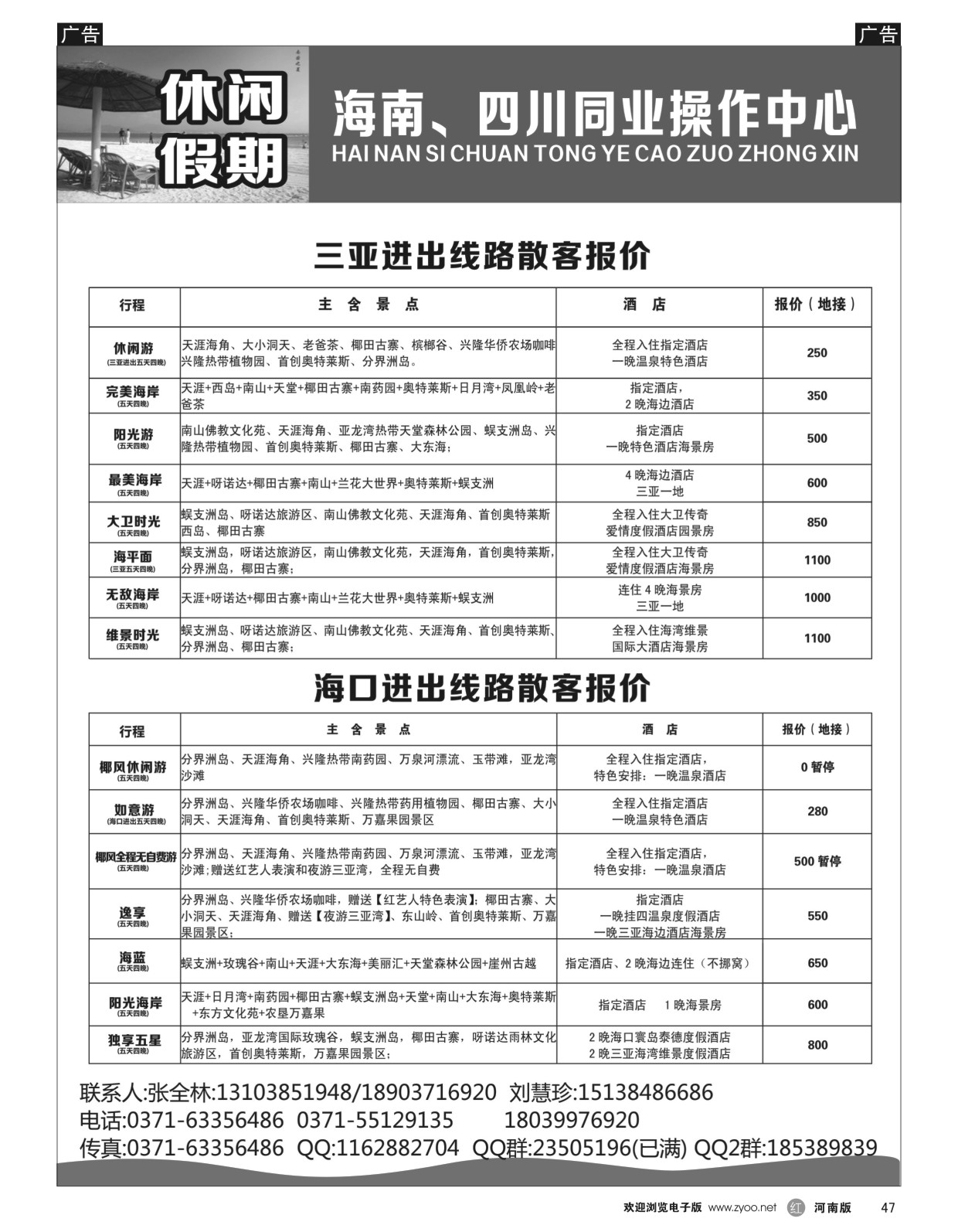 r黑047  休闲假期