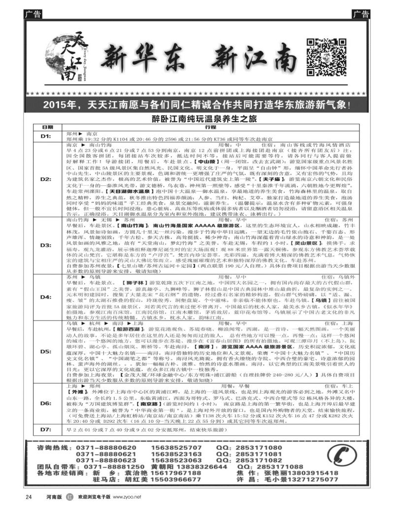 r黑024  天天江南  