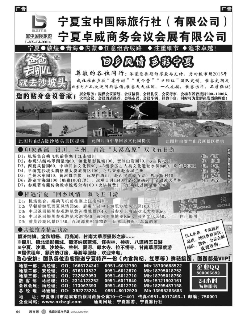 r黑064  宁夏宝中国际旅行社  ｛08363｝
