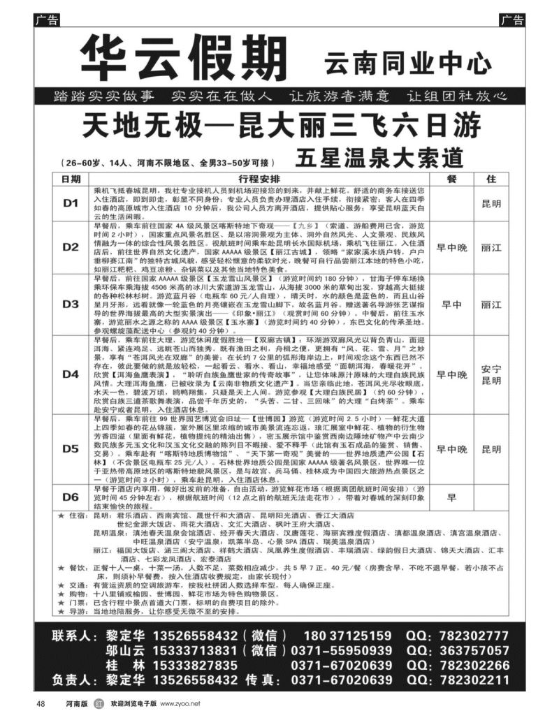 r黑048  华云假日