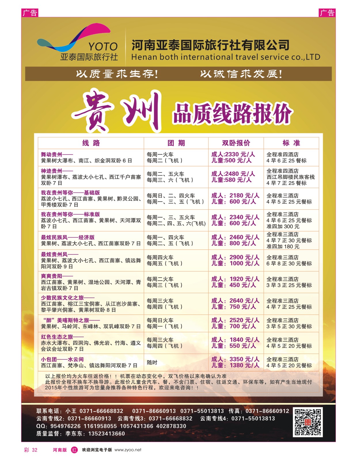 r彩032  河南中美国际旅行社--东东假期--贵州专线——游天下  