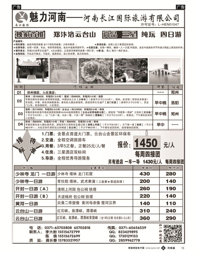 b黑015  河南长江国旅专业地接--12月最新线路  