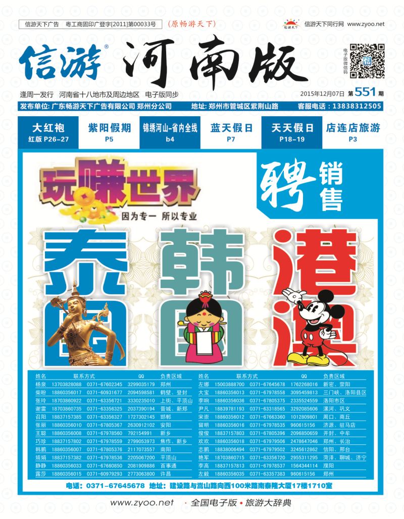 550期信游天下河南版封面-1