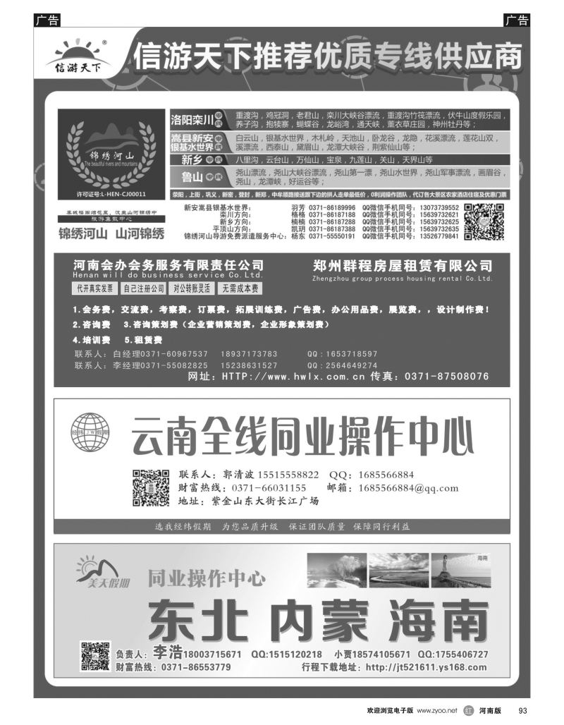 r黑093  信游天下推荐优质专线供应商