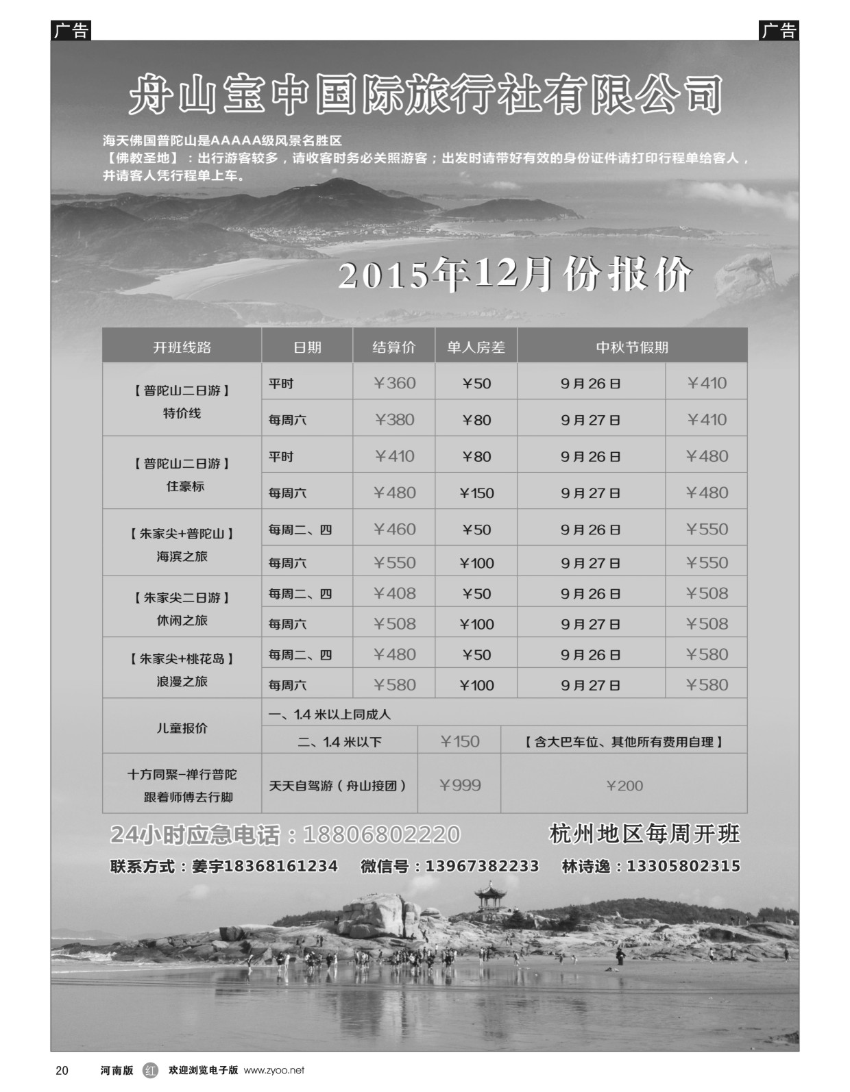 r黑020  普陀山12月特价  