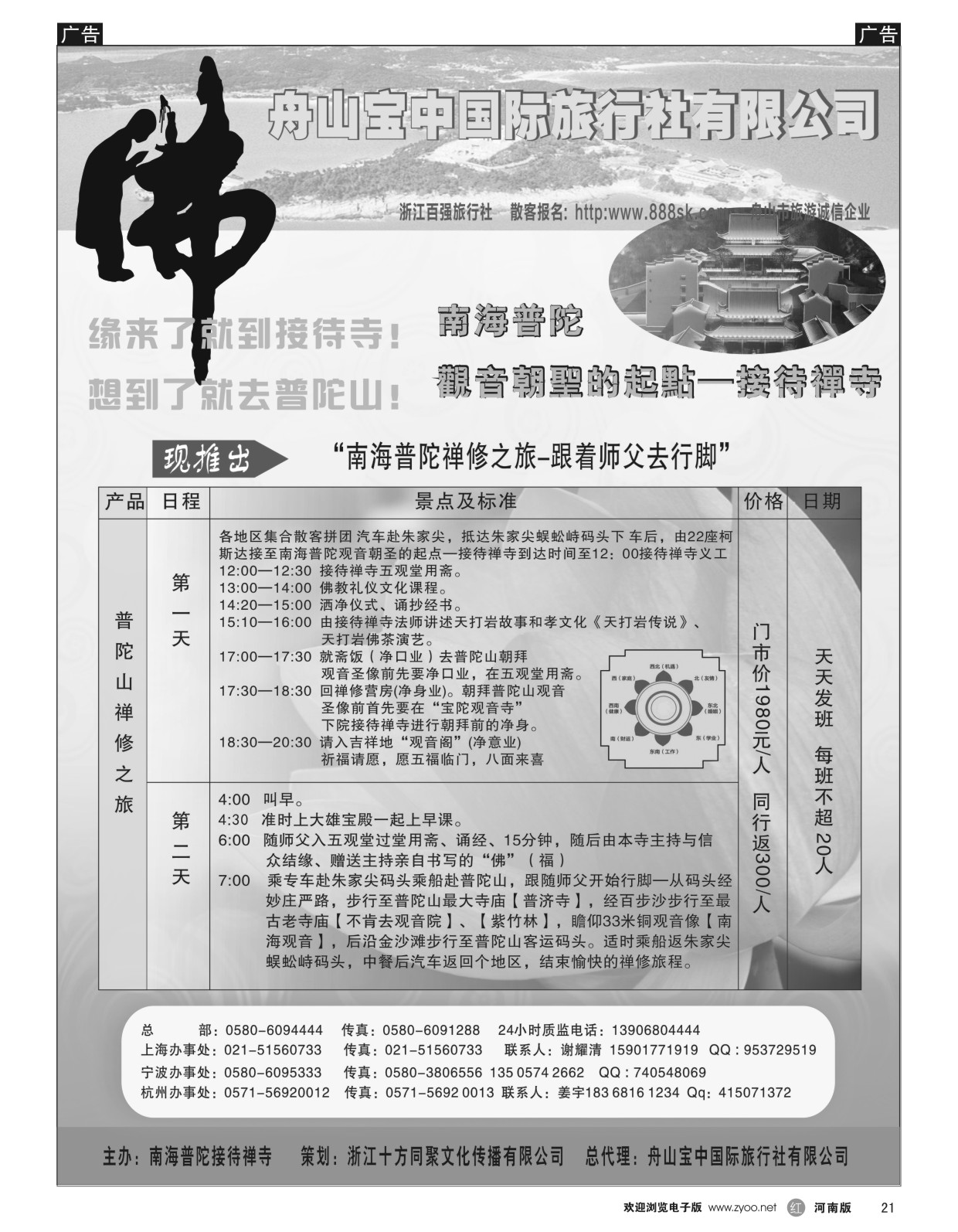 r黑021  普陀山12月特价  