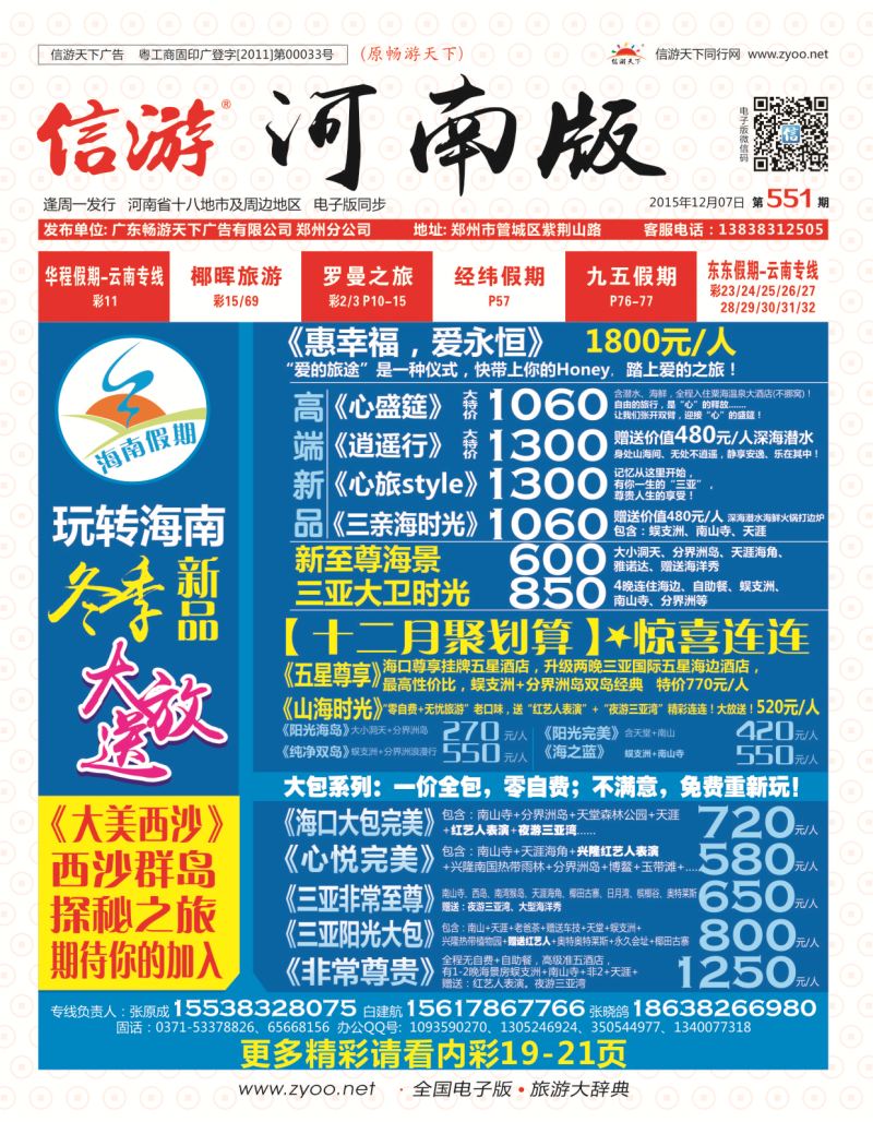550期信游天下河南版封面-2