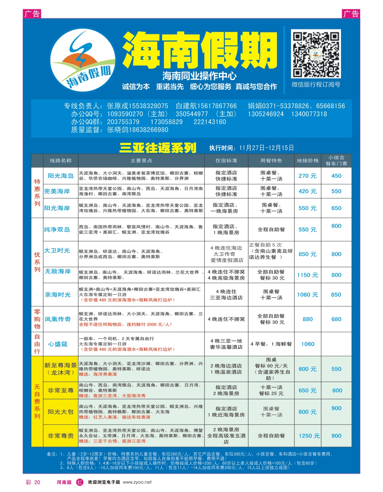 r彩020  海南假期--三亚往返系列--张晓鸽  