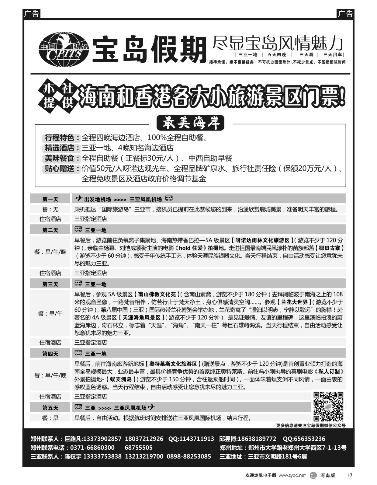 r黑017  宝岛假期  