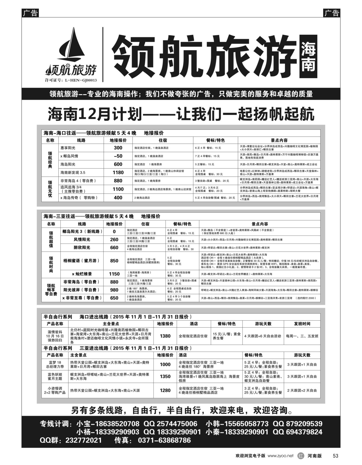 r黑053  领航旅游——海南——同业计划  