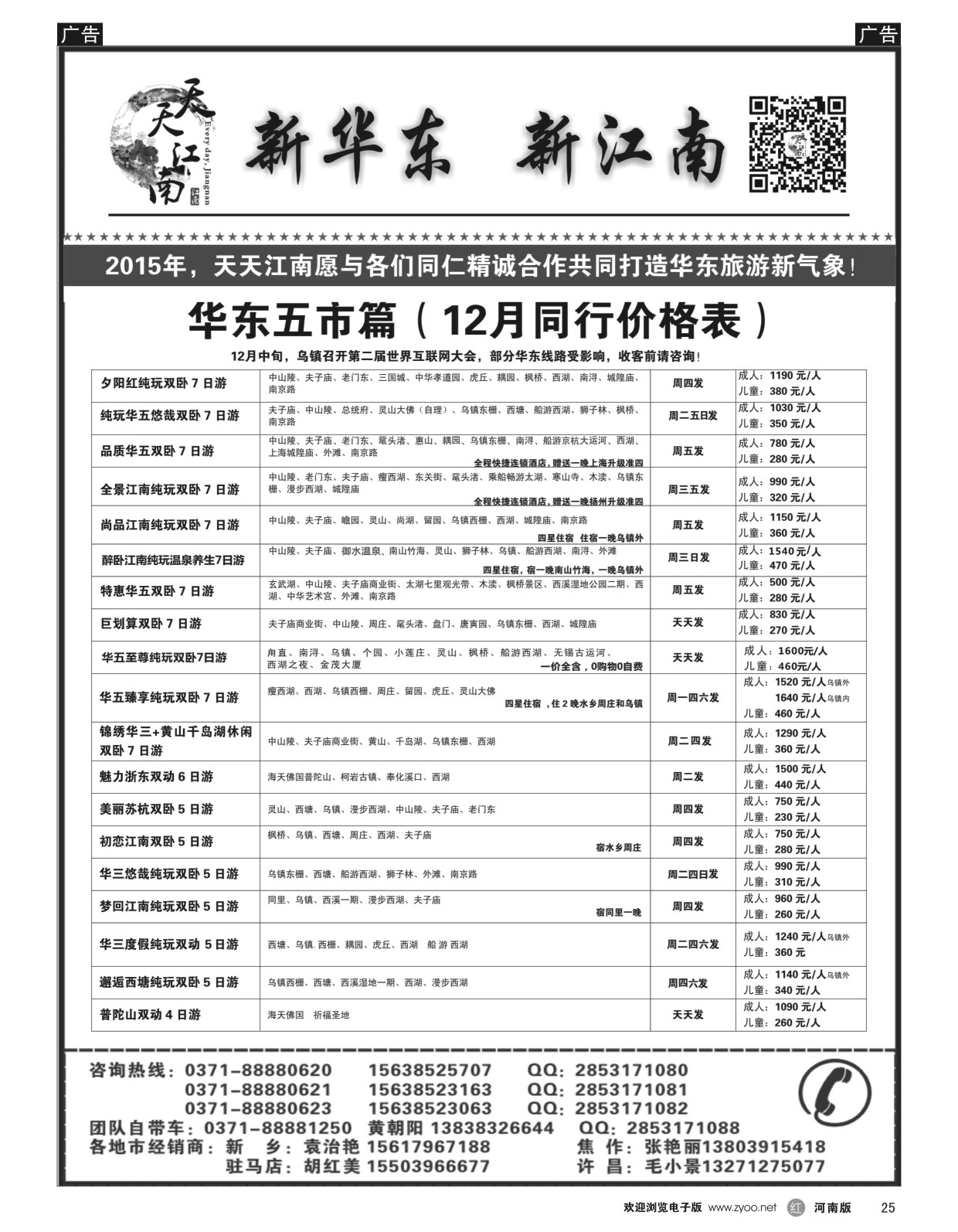 r黑025  天天江南  
