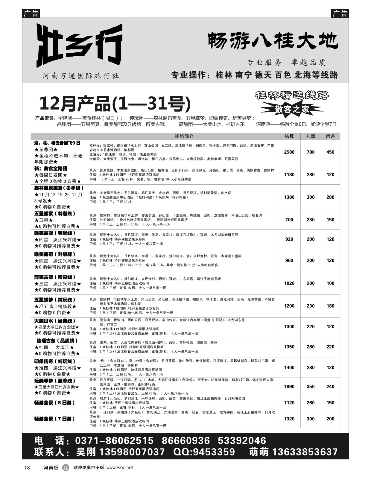 r黑018  壮乡行  