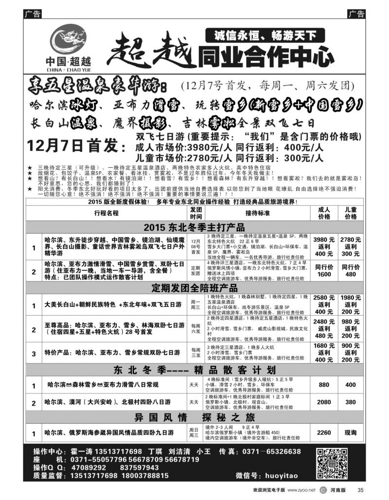r黑035  超越之旅-冬季最新计划--霍一涛