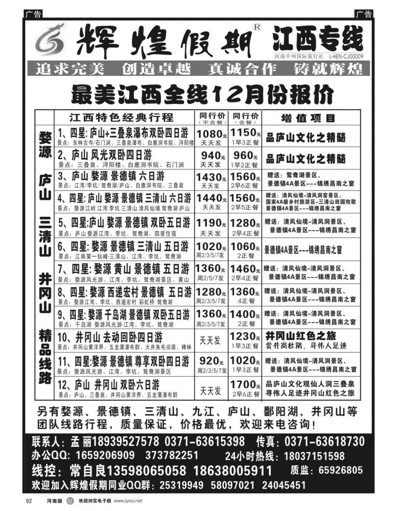 r黑092  辉煌假期-江西专线