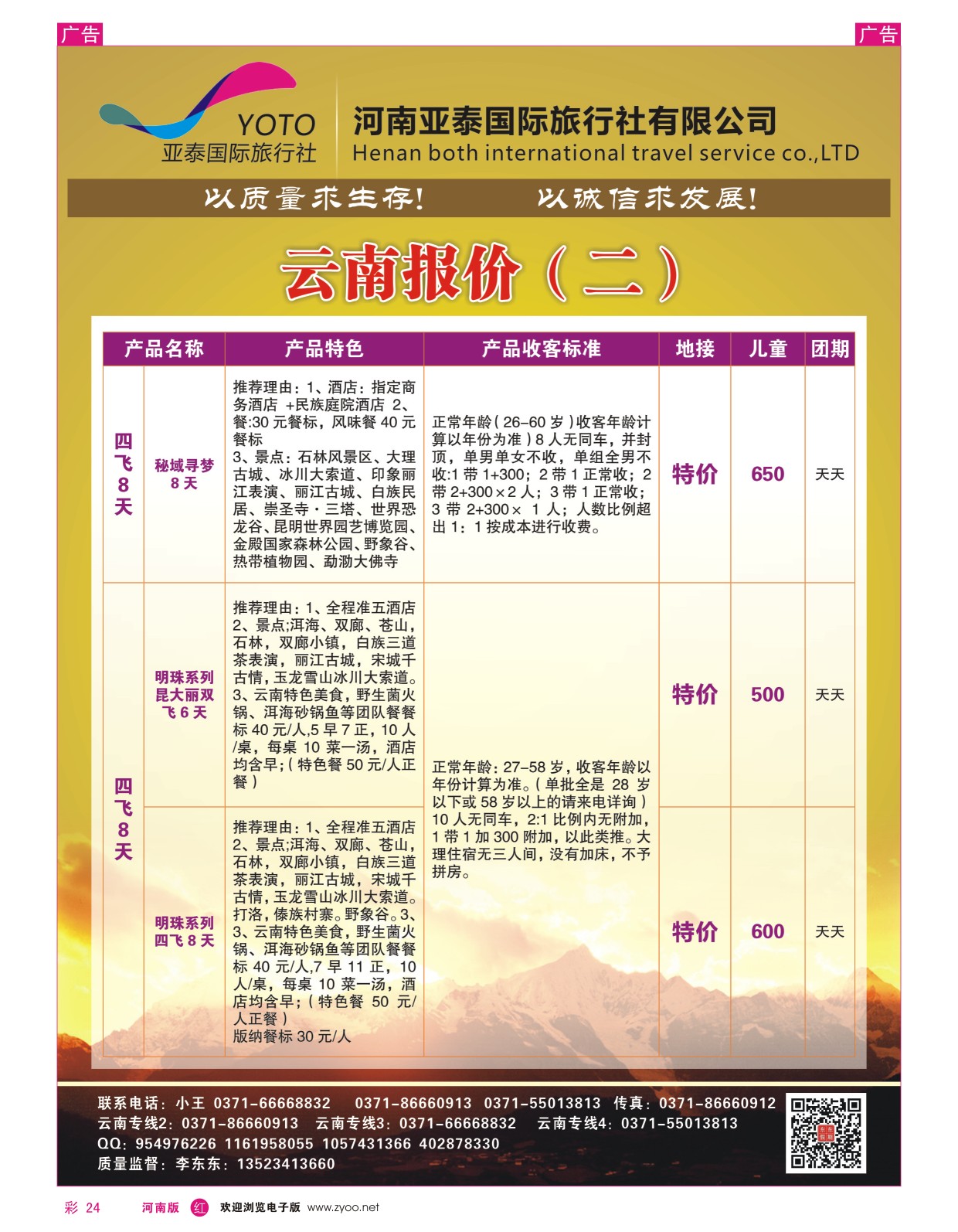 r彩024  河南中美国际旅行社--东东假期--云南专线——游天下  