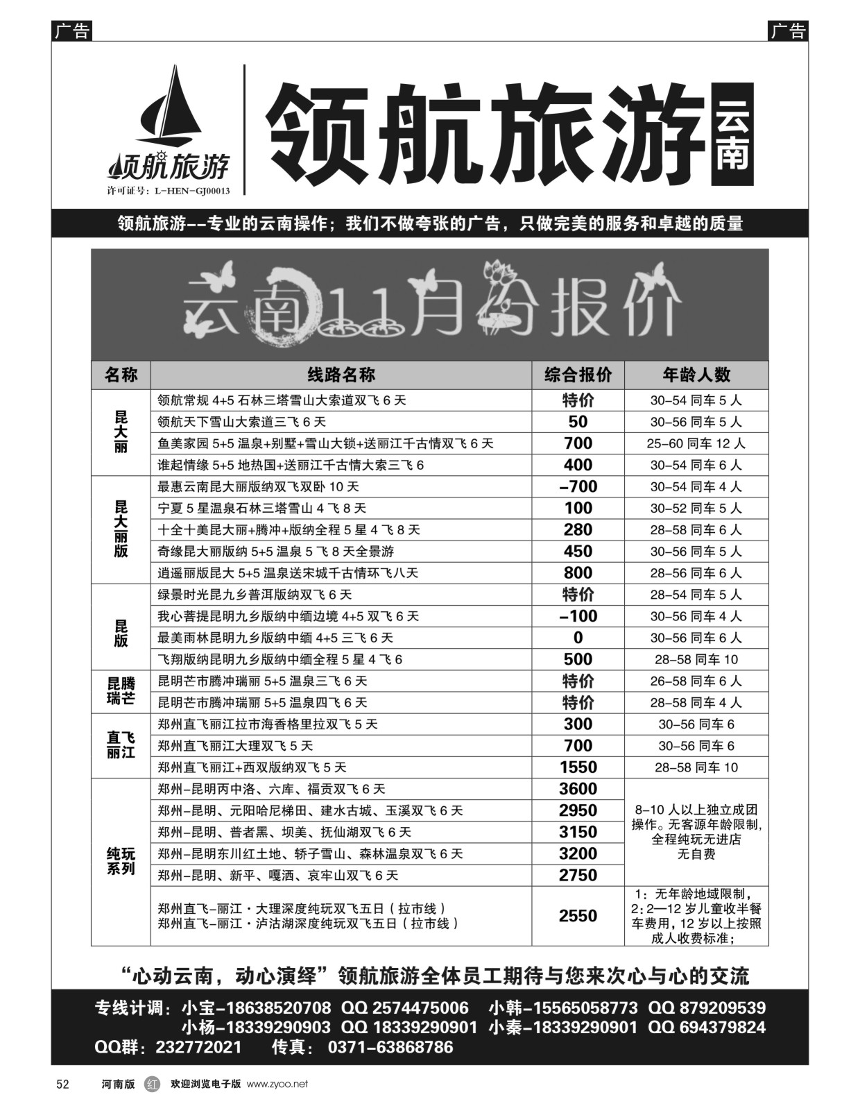 r黑052  领航旅游——云南——同业计划  