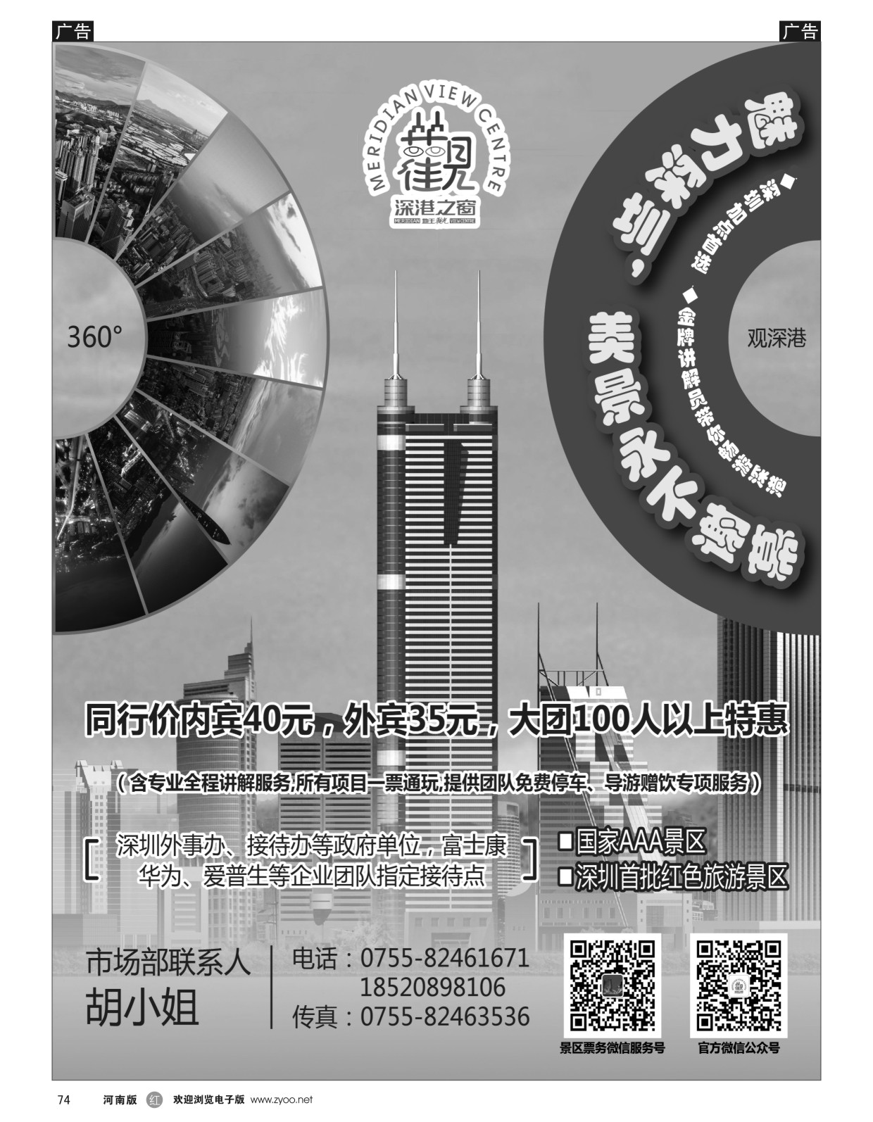 r黑074  深圳加点首选——地王观光    