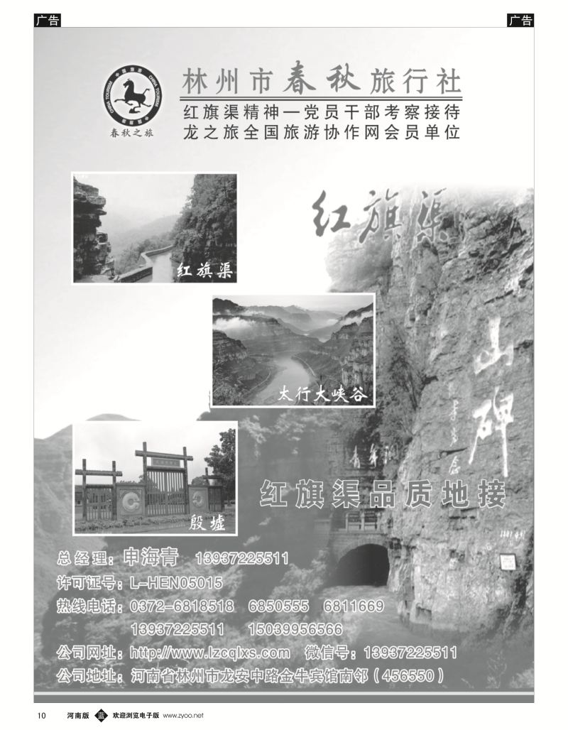 b黑010  红旗渠品质地接-林州春秋旅行社