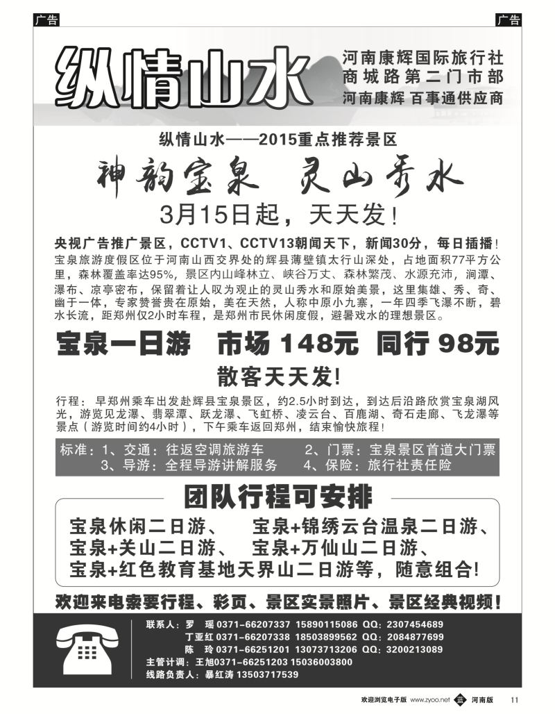 b黑011  纵情山水-辉县宝泉（西沟）宝泉天天发  