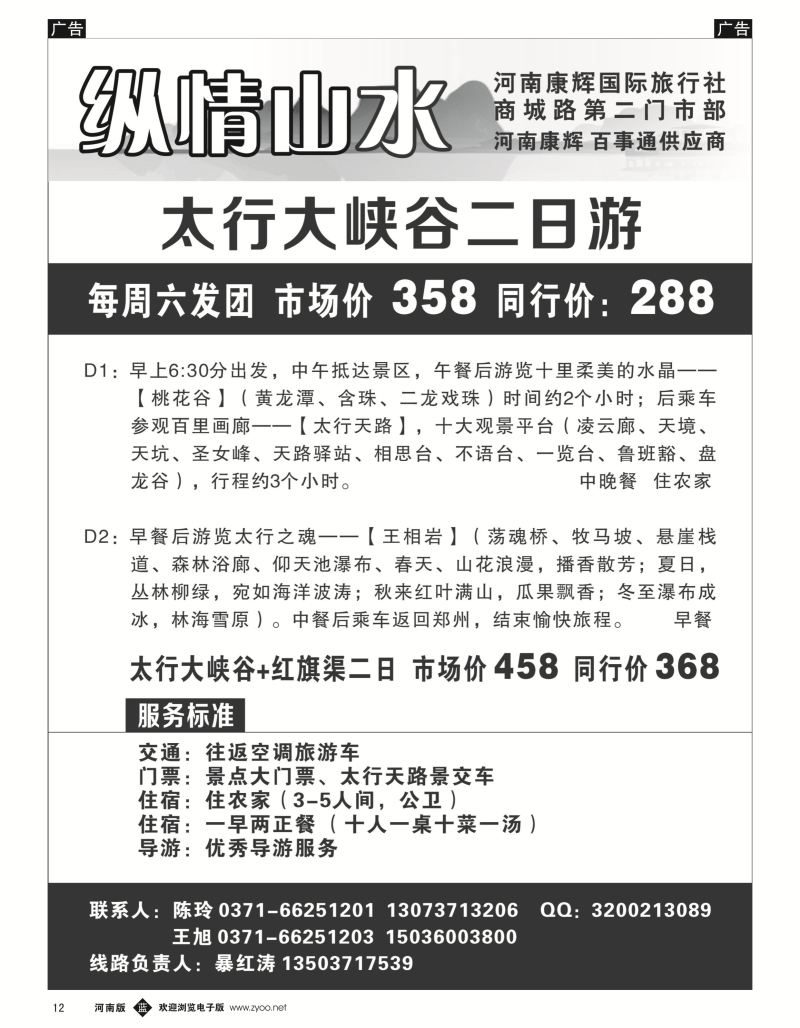 b黑012  纵情山水--太行大峡谷 红旗渠专线  