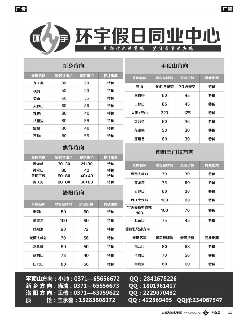 b黑033  省内发团线路---环宇假日