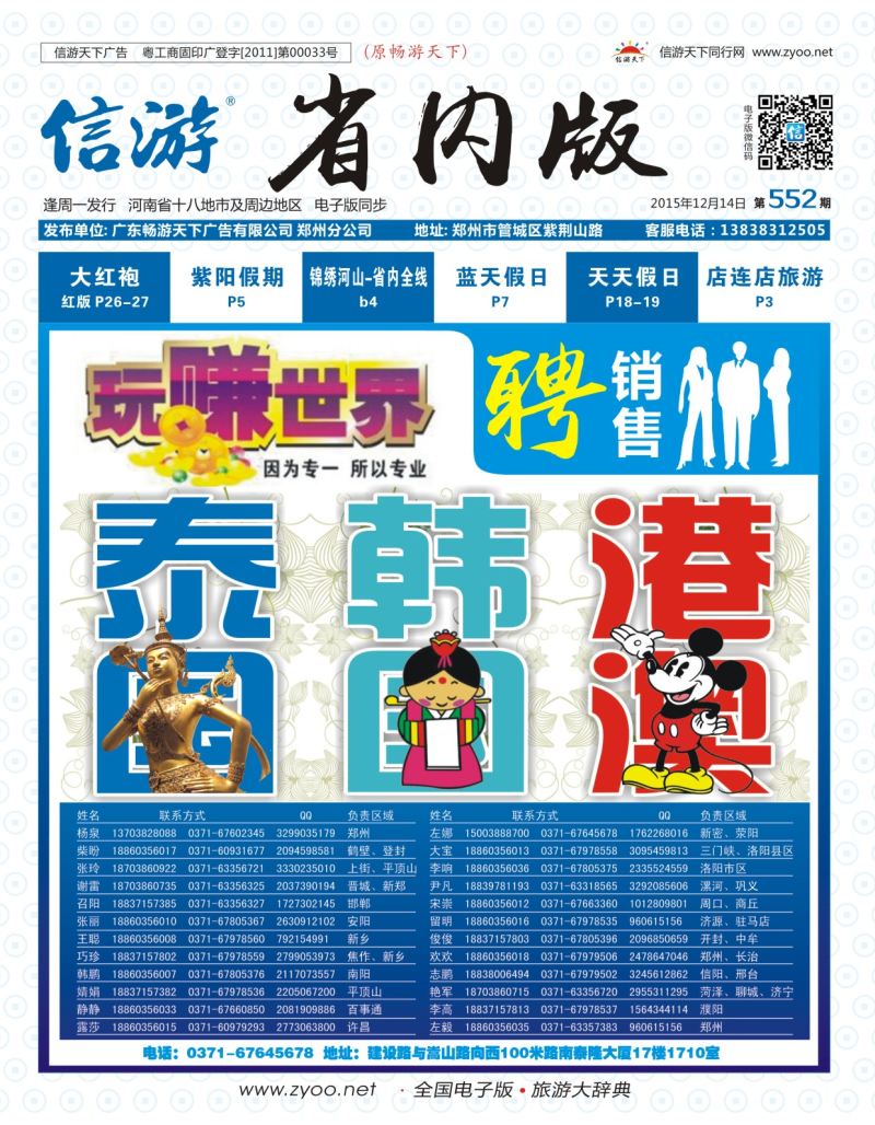 552期信游天下河南版封面-1