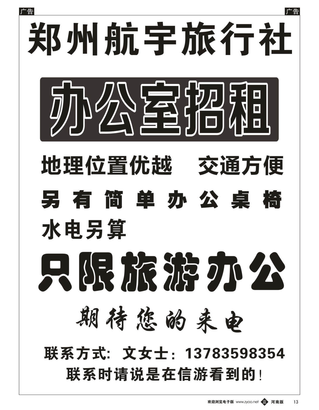 b黑013  郑州航宇旅行社