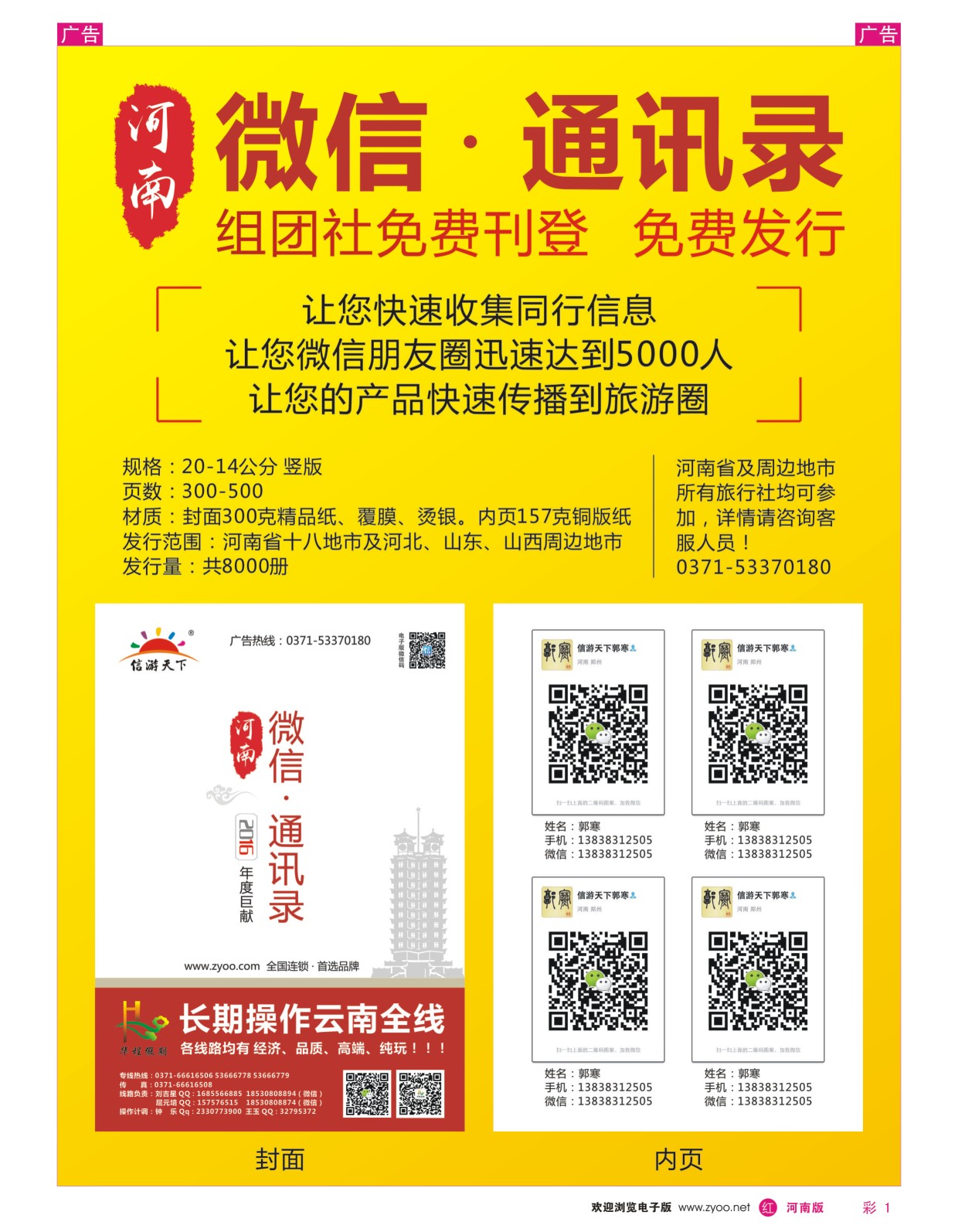 r彩001  地市组团社微信二维码征集