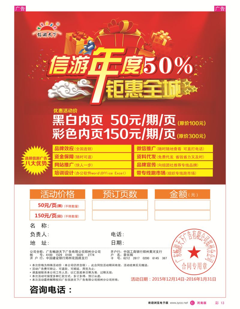 r彩013  信游天下2016年广告特惠