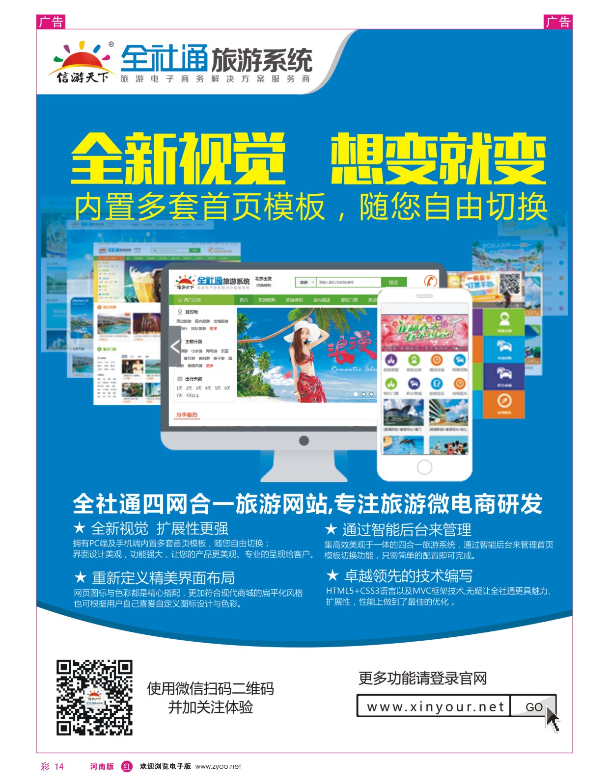 r彩014  信游天下四网合一