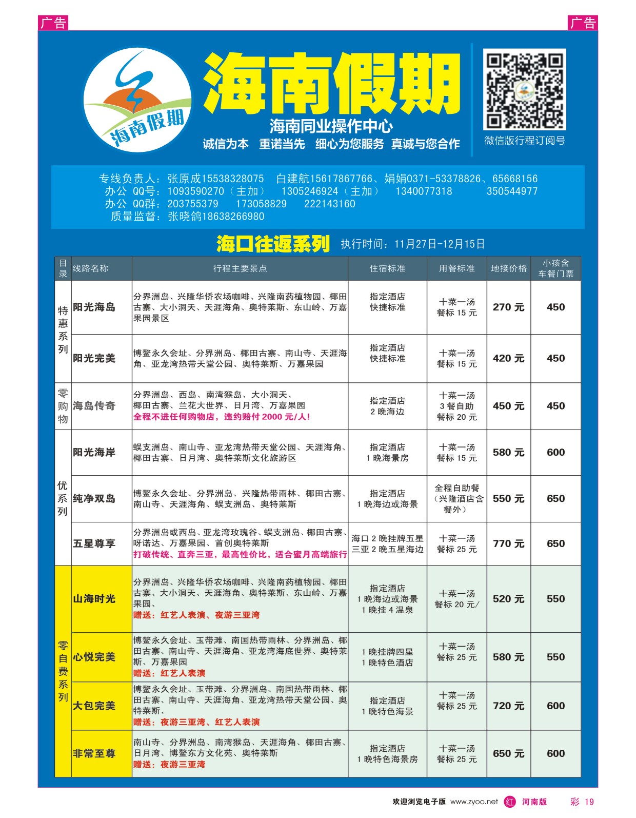 r彩019  海南假期--海口往返系列--张晓鸽  